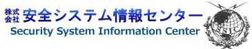 BlueOS 株式会社安全システム情報センター