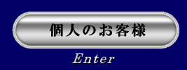 個人のお客様 安全システム情報センター 小山市