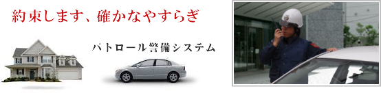 安全システム情報センター　お守りします確かな安全